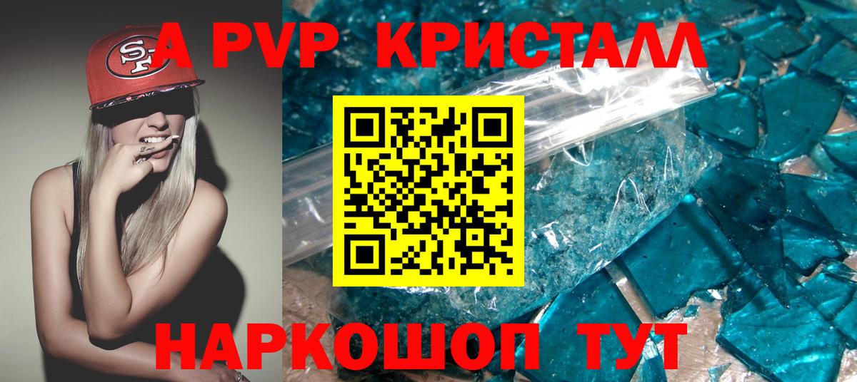 Керчь  Alpha PVP Crystall  где купить наркоту  Вход с VPN  A PVP СК 