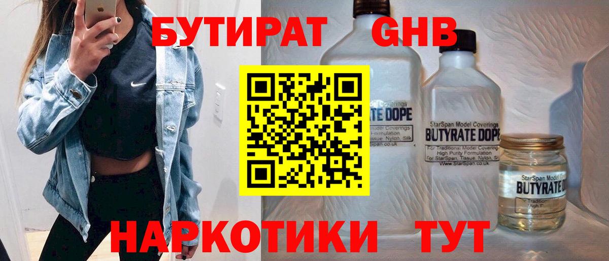 БУТИРАТ бутандиол  Бутират  Керчь  Вход с VPN 