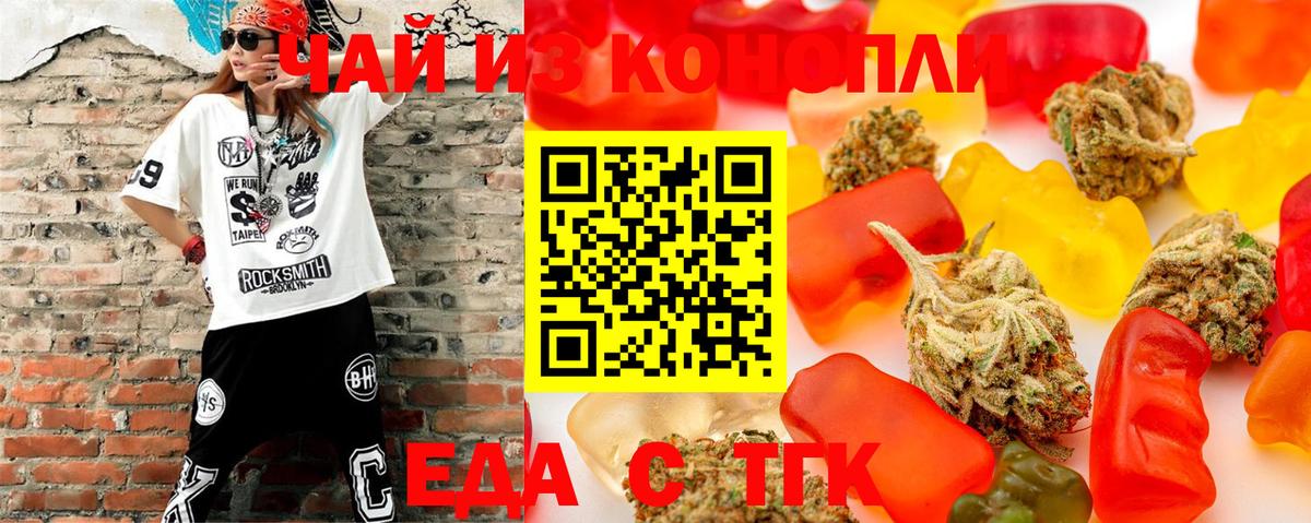 Еда ТГК конопля Керчь