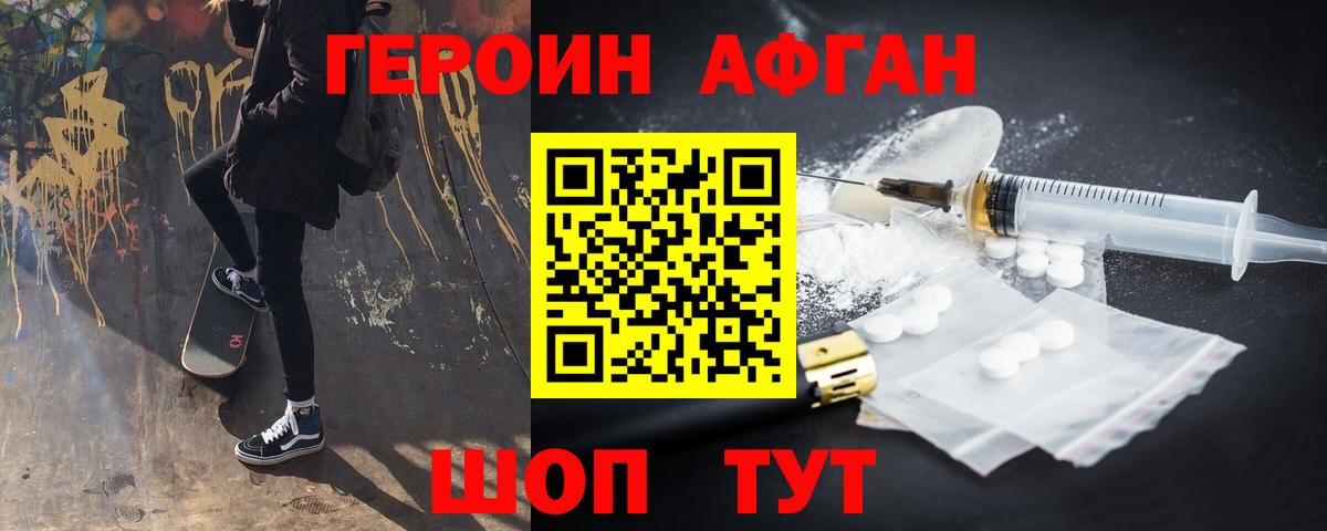 Героин Афган  Вход с VPN  ГЕРОИН  Керчь 