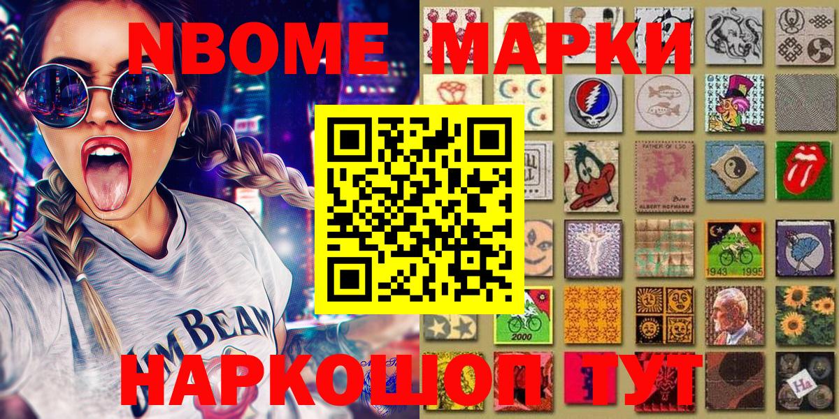 Марки N-bome 1500мкг Керчь